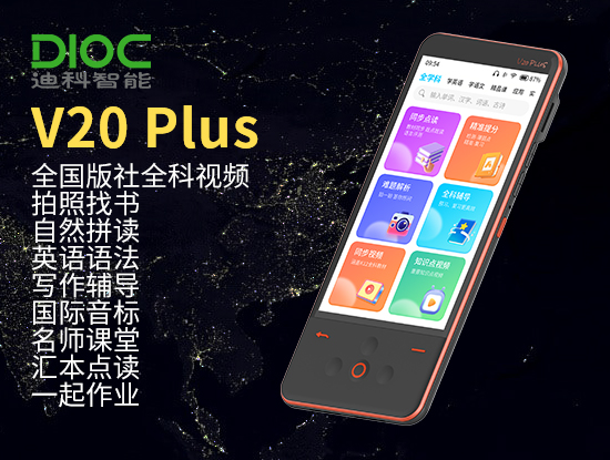 V20 Plus-佳伯